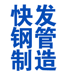 荷塘方管厂